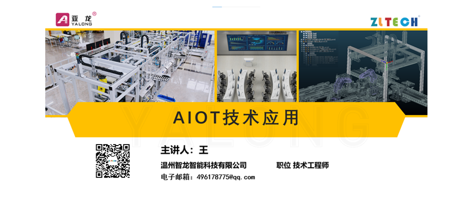 全國院?！癆IOT 技術應用” 公益課程圓滿結束