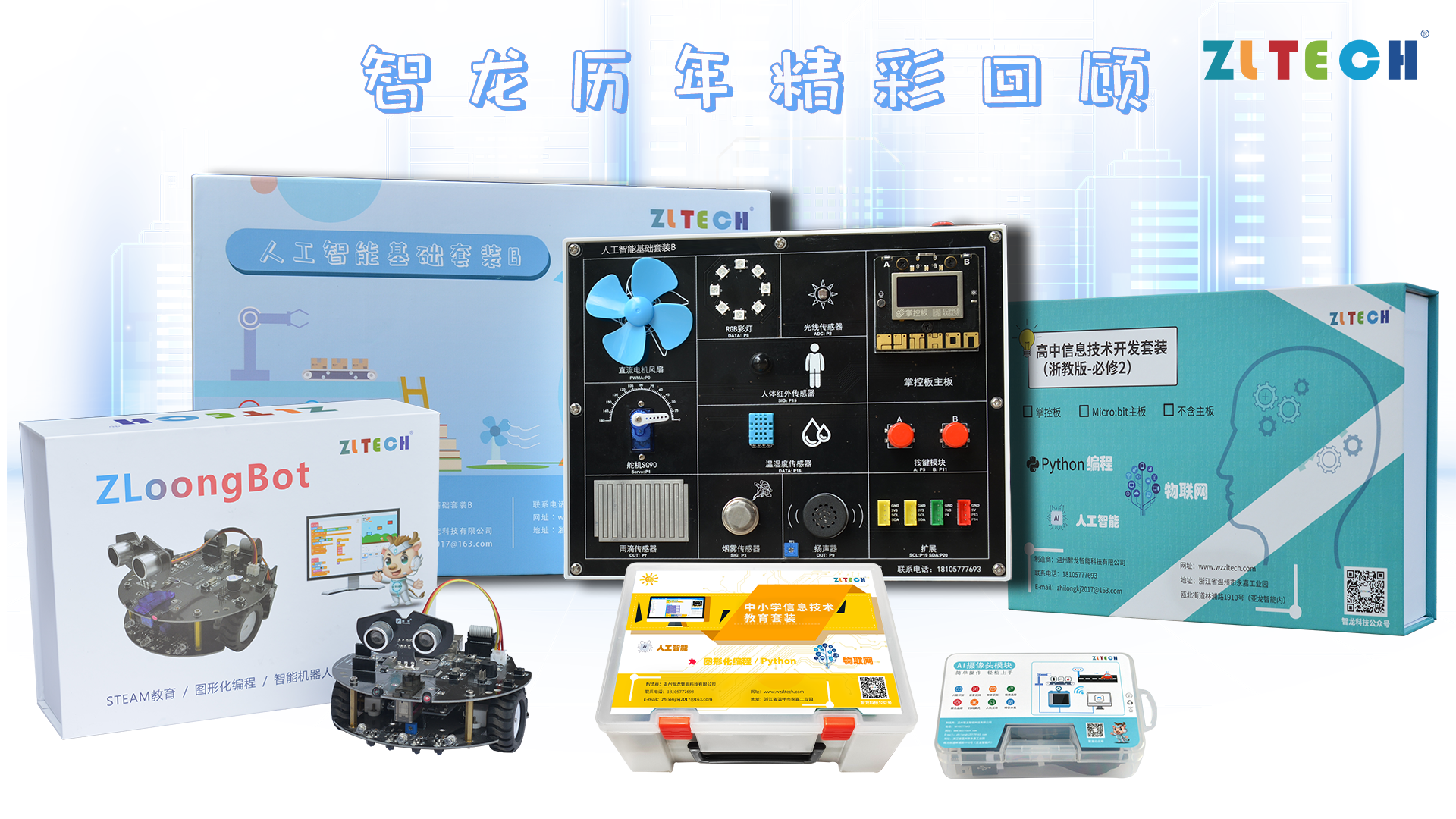 深刻理解計算革命，創新實踐科技教育-智龍科技經典服務案例分享